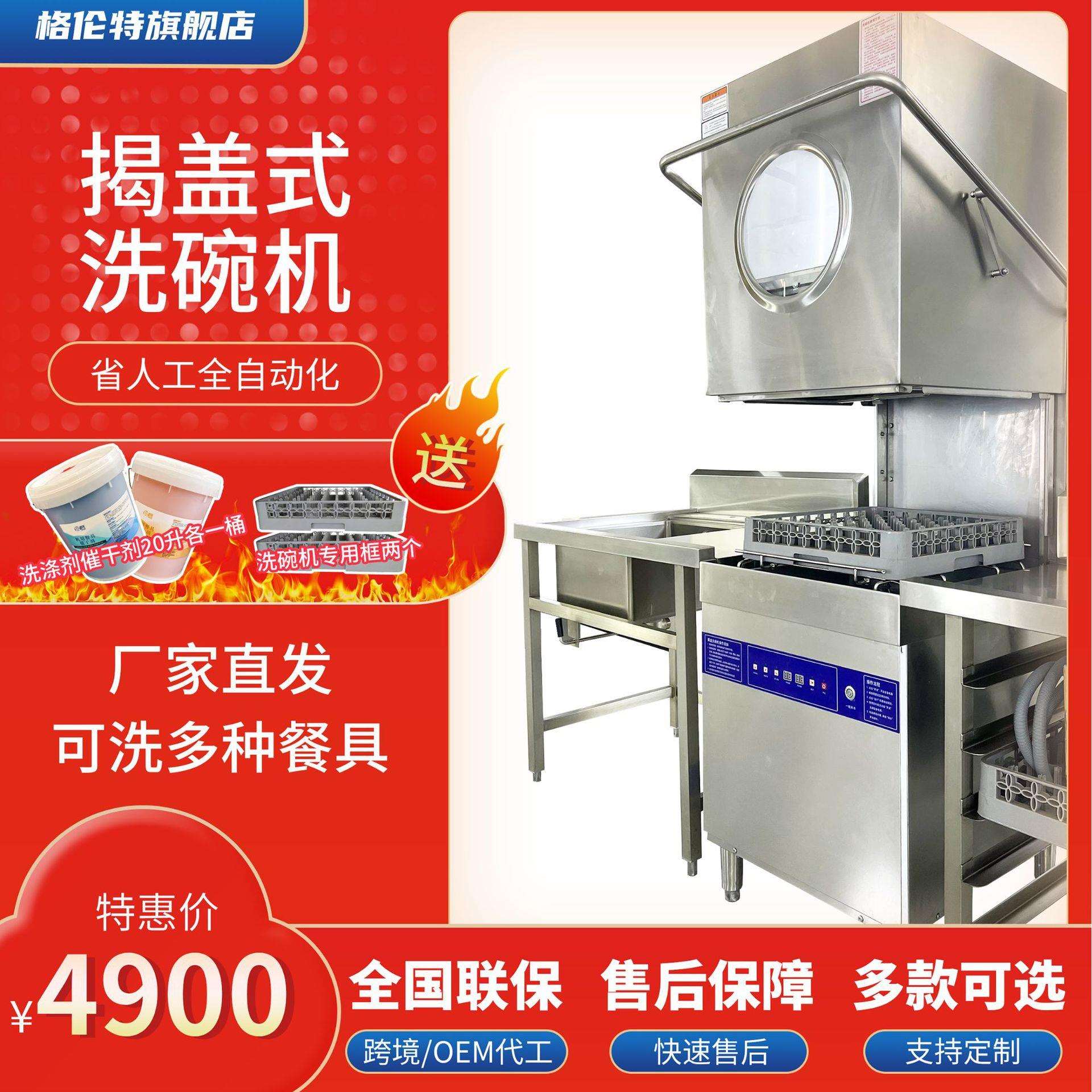 鑫佰粤商用专用洗碗机揭盖式全自动洗碗机餐饮 各种饭店 酒店餐厅