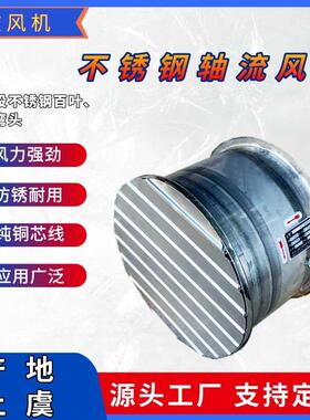 管道式不锈钢轴流风机FT40-11-6A 10400m3/h 117pa 0.75kw 380v