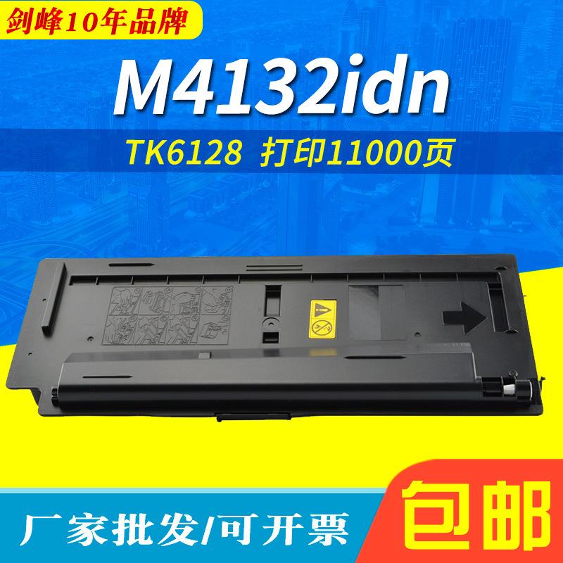 适用京瓷TK6128/6118墨粉盒 M4125idn碳粉 M4132idn粉盒 M4028idn
