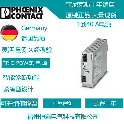 菲尼克斯初级开关电源TRIO-PS-2G/1AC/48DC/10 2903160