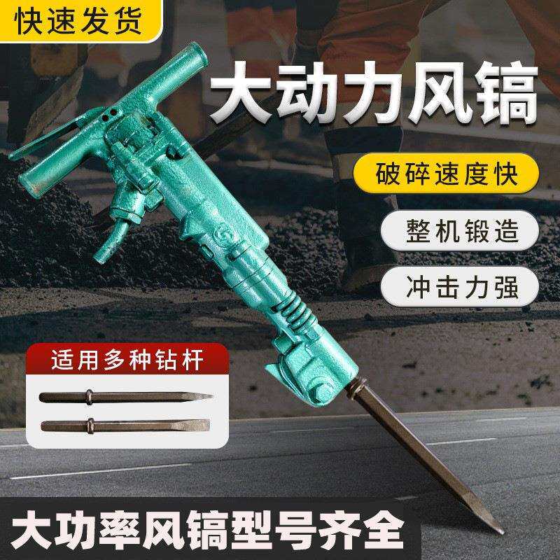 B87手持式气动风镐混凝土路面破碎建筑拆除大功率破碎镐B47破碎机