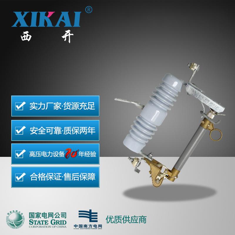 厂家现货供应西亚电力高压跌落式熔断器RW12-12KV跌落式熔断器