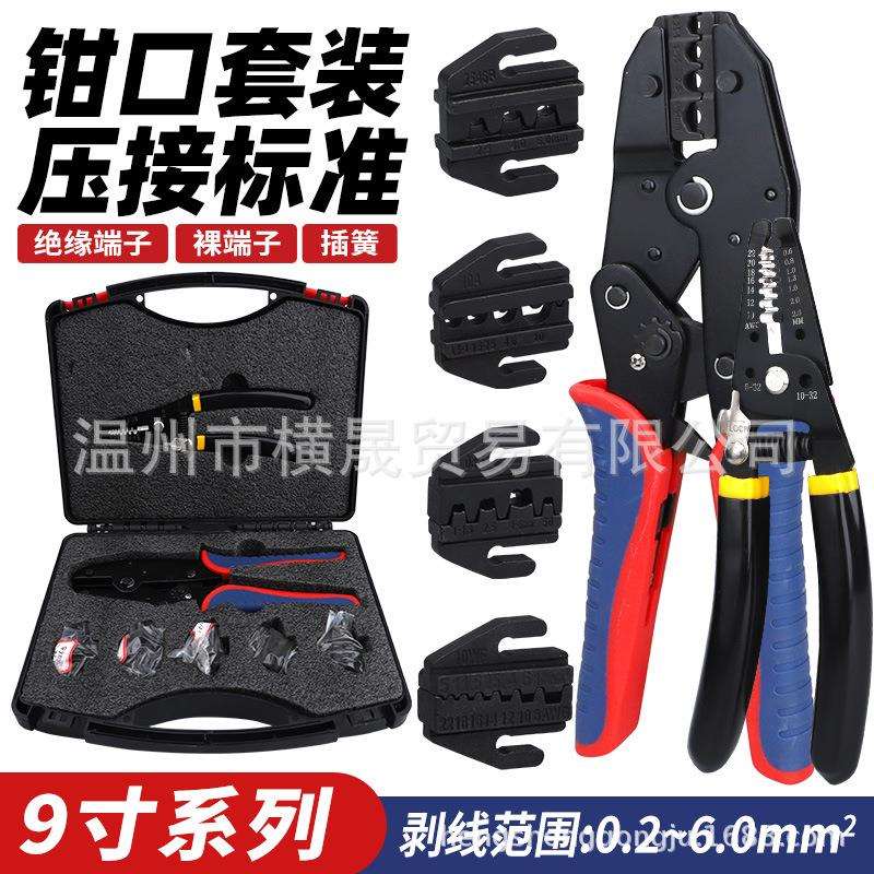 跨境电商快速换钳头9寸压线钳7件套装工具箱组合接线接头穿孔