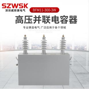 BAM、BFM全膜高压并联电容器BFM6.3. 6.6. 11.12-100-1W 三相高压