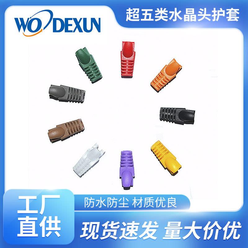 厂家超五类水晶头护套 红色网络水晶头爪子护套 水晶头护套
