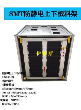 工厂防静电SMT上下板料架PCB存放周转架基板框L535*W460*H570mm