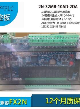 PLC工控板国产32点单板式JK2N-32MT-10AD2DA带透明壳