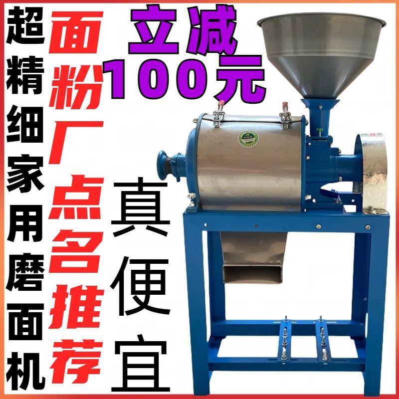 【质保十年】磨面机商用全自动家用小型小麦玉米五谷杂粮打面粉机