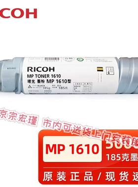 原装理光MP1610墨粉 1810/1811/1812L/1911/2011LD/2012/2000粉盒