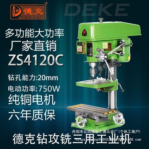 德克Z516BC 16MM台式钻床工业大功率750W钻铣床台钻台式钻铣
