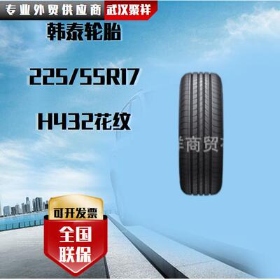 韩泰轮胎 225/55R17 H432花纹轮胎