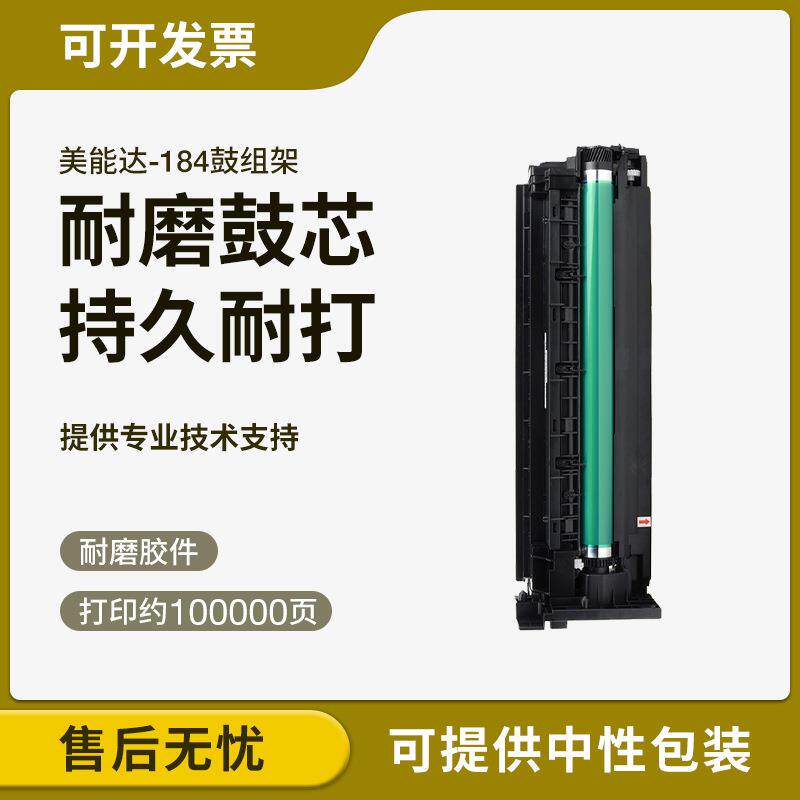 适用柯尼卡美能达184套鼓185 295 195 206鼓组件215 7818显影仓