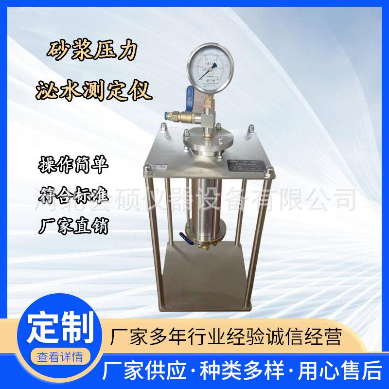 砂浆压力泌水仪孔道压浆压力泌水率仪压浆液试验砂浆压力泌水容器