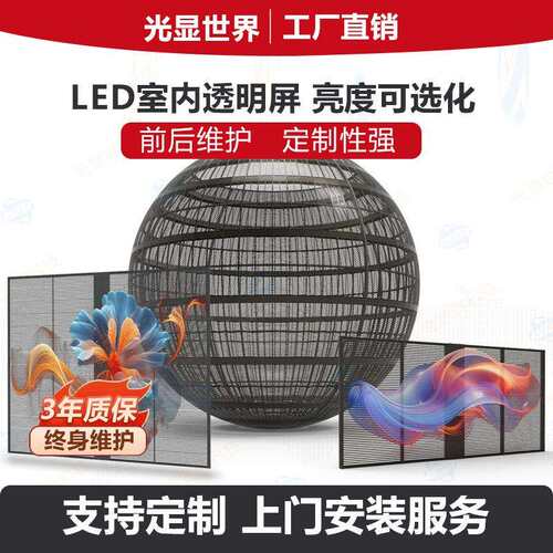 led透明屏冰屏光电玻璃幕墙全息贴晶膜栅围栏橱窗透光显示屏幕