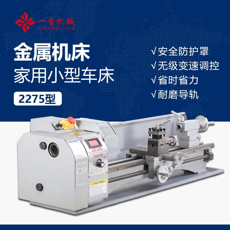 工厂直销2275桌上迷你家用普通车床高精度金属微型加工精密铣床