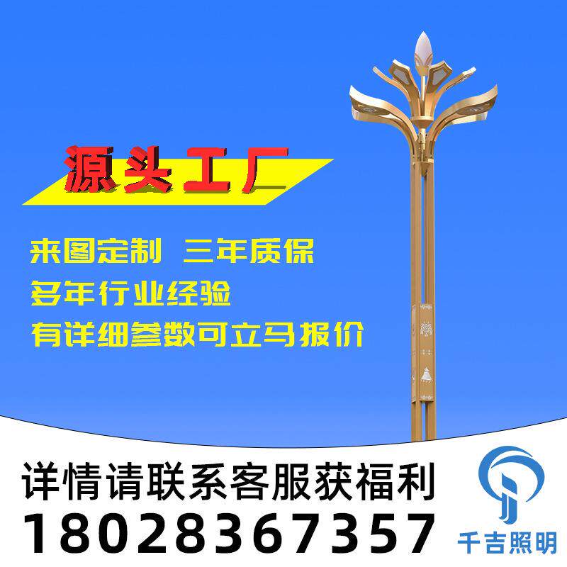 LED中华灯玉兰灯 户外广场9火大型组合灯8米12米景观灯市政道路灯