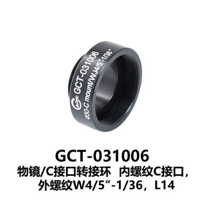 DHC GCT-031系列转接环-同轴配件 大恒光电 GCT-031006