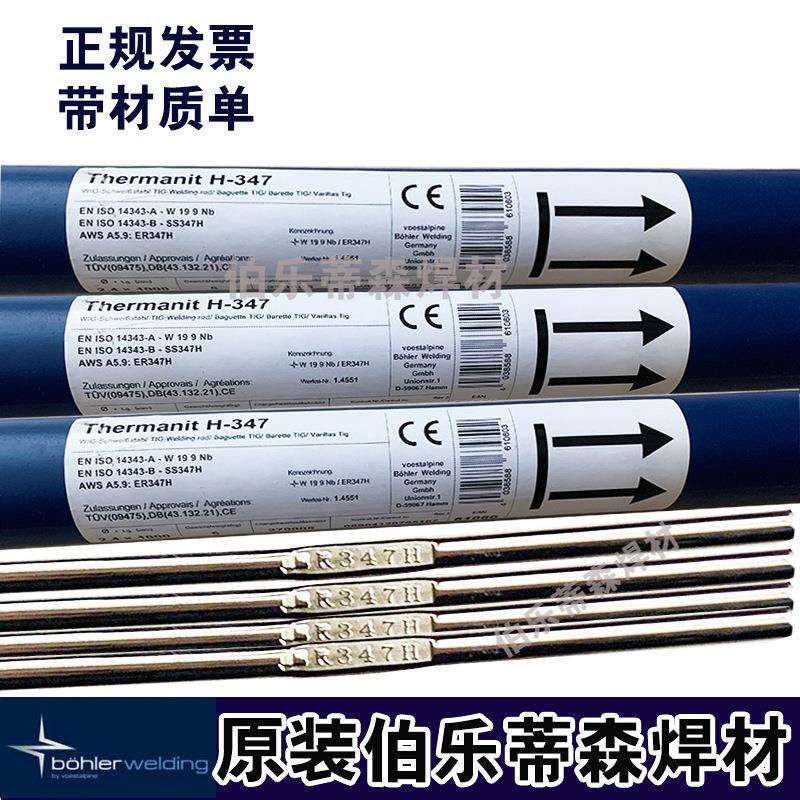 不锈钢焊丝ER410NiMo BOHLER CN13/4-IG电焊丝伯乐蒂森汽保焊1.2