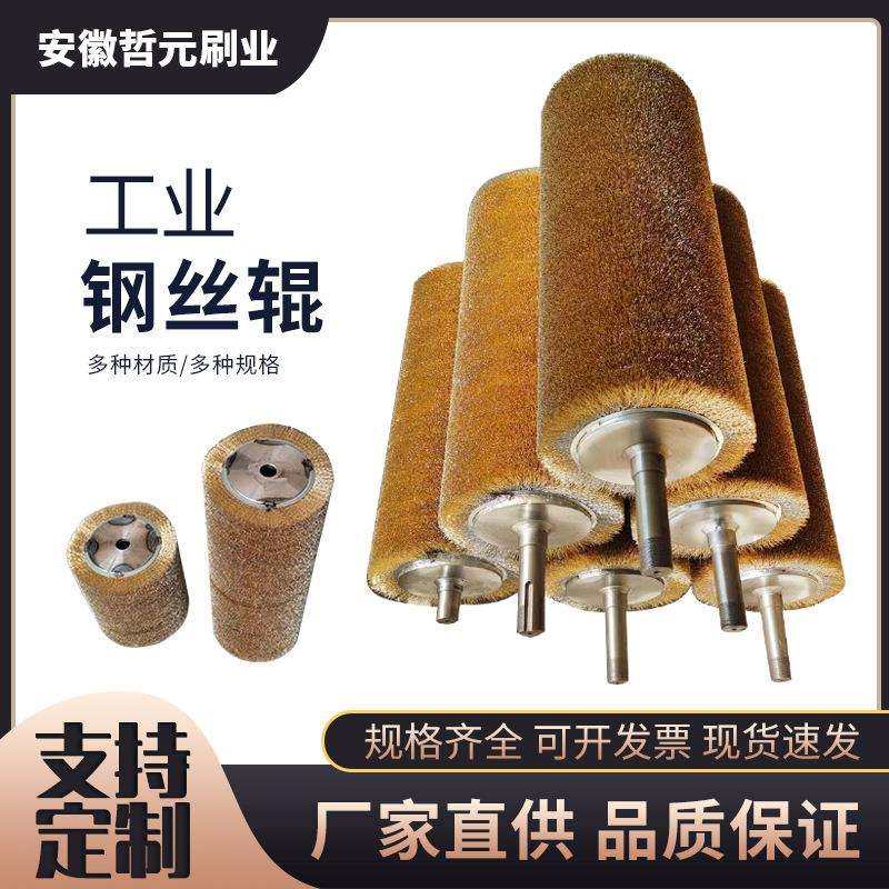 不锈钢丝辊金属抛光除锈拉丝打磨毛刷辊尼龙镀铜钢丝辊缠绕式滚筒