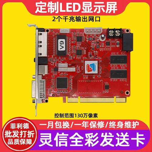 灵信LS-V9全彩LED显示屏发送卡TKV舞台电子广告视频同步控制系统