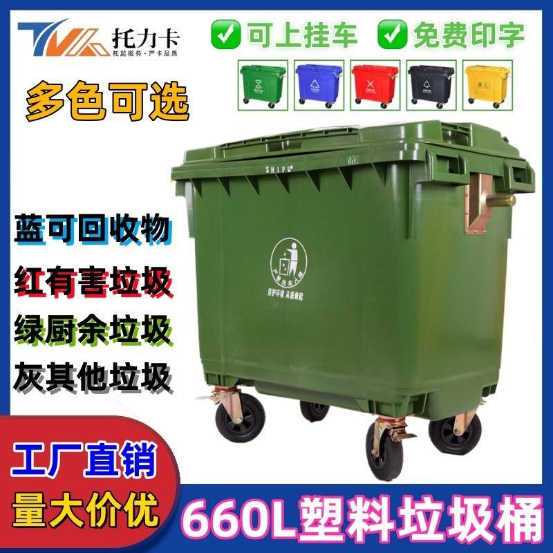 重庆特大号塑料垃圾桶厂 成都660升垃圾桶环卫分类660L挂车垃圾桶