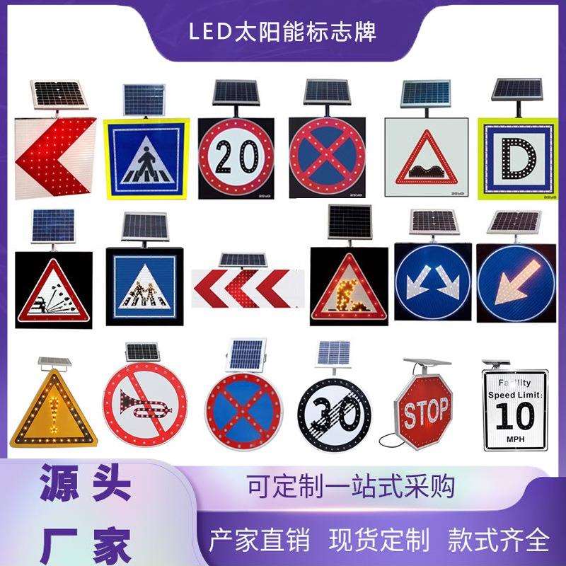 LED太阳能标志牌道路交通诱导标识逃生警告指示导向夜光警示牌