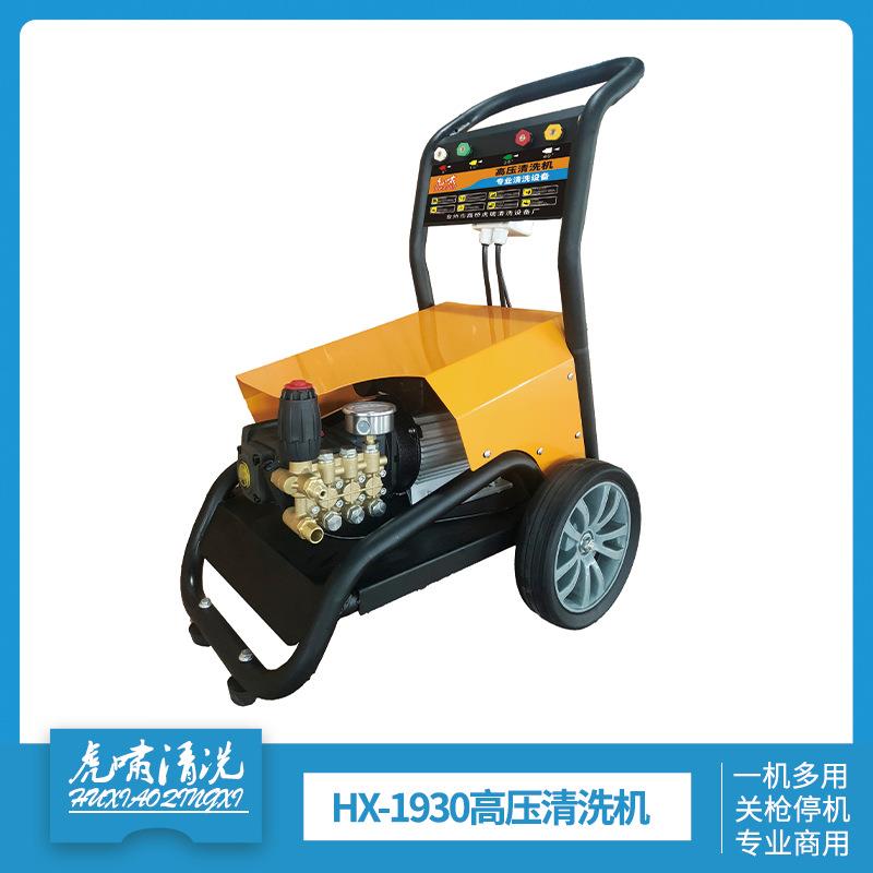 虎啸HX-1930高压商用清洗机220V/380V大功率洗车机移动冷水洗车器