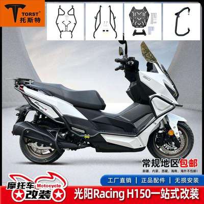 适用光阳RacingH150保险杠护杠改装配件Rkh150防摔杠加强尾架排气