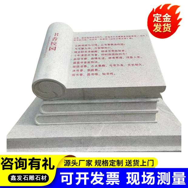 校园大理石雕刻书卷景观摆件汉白玉刻字石雕印章母校刻字留念摆件