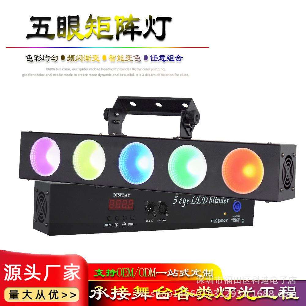 跨境5颗矩阵灯LED25颗全彩频闪洗墙跑马灯直播间背景效果舞台灯光
