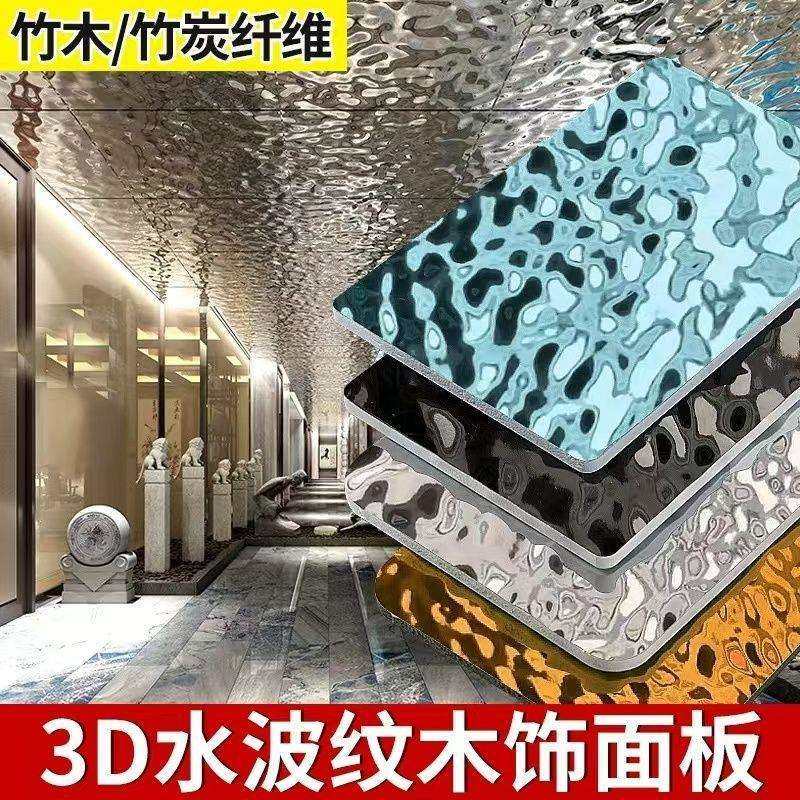 水波纹碳晶板大水波纹装饰酒吧室内吊顶装修墙面ktv水波纹镜面