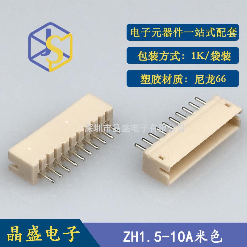 晶盛 ZH针座 1.5米色针座 1.5 10P直插针座接插件
