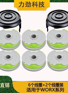 替代WORX WA0014 打草绳 割草线 打草头 剪草机配件6个套装