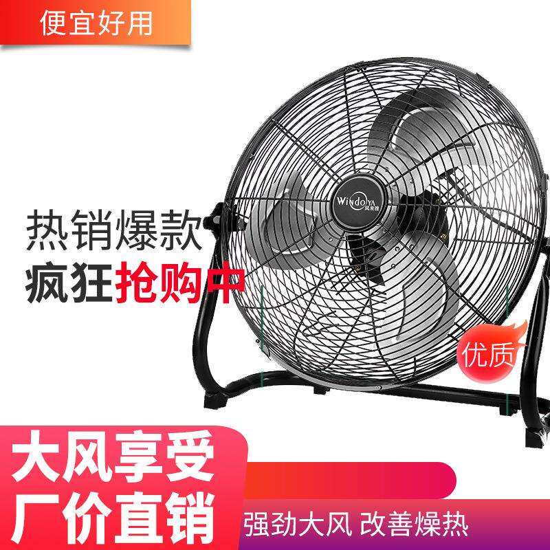 电风扇大功率工业风扇落地扇家用商用台式趴地扇坐爬地扇