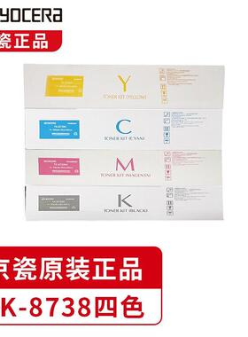 京瓷TK-8738 K M Y C原装粉盒 适用7353ci墨粉 8353ci复印机碳粉