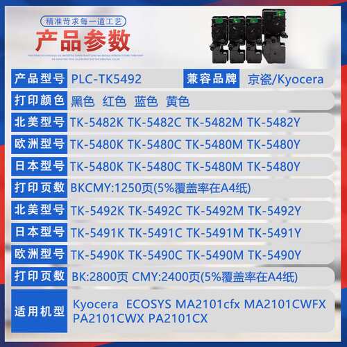 适用TK5492京瓷MA2101cfx粉盒PA2101CWX打印机墨盒碳粉TK5490墨粉