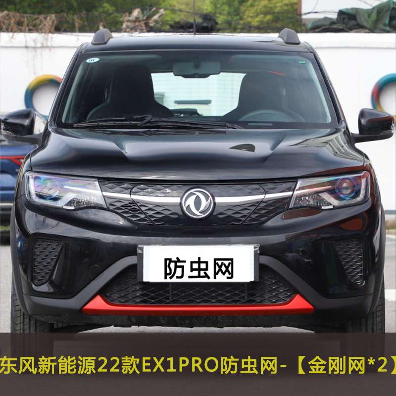 东风风神AX7/EX1/E70 PRO汽车防虫飞絮网水箱保护网中网改装防尘