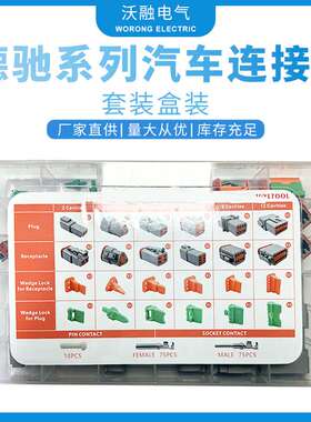 厂家供应DT04-DT06-2P/DT04-DT06-12P德驰连接器量大价优