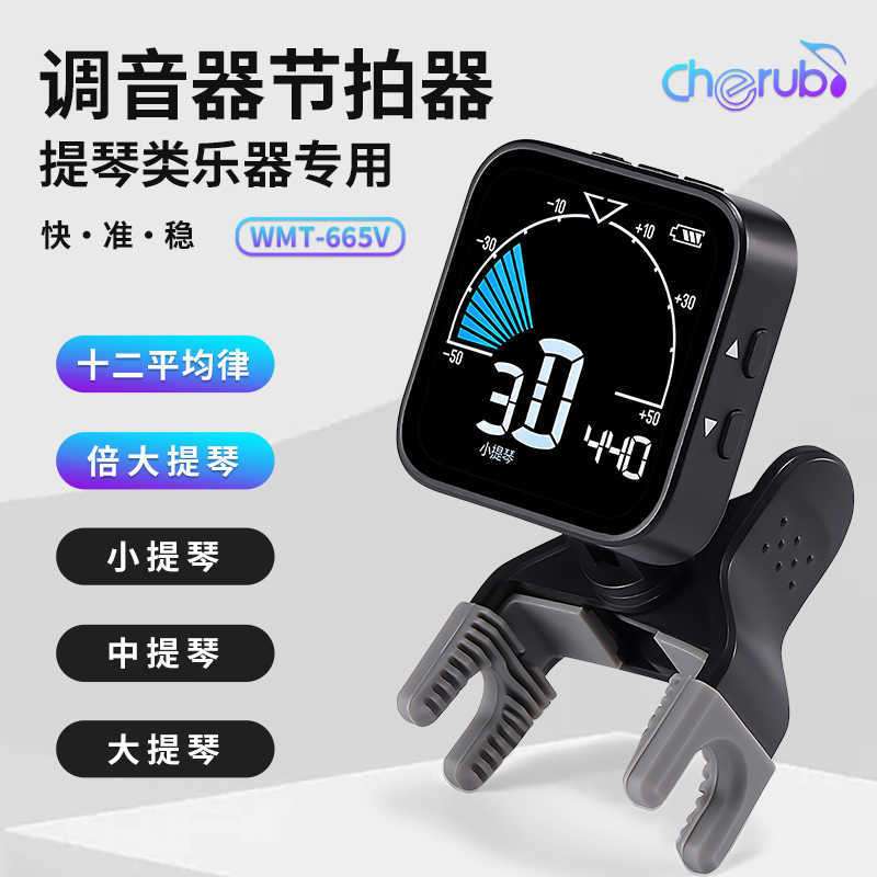 大提琴调音器小提琴调音器电子调音器中提琴通用校音器节拍器通用
