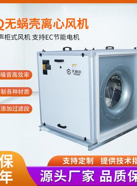 ISQ无蜗壳低噪声柜式离心风机管道排风机中高压风机送风换气风机