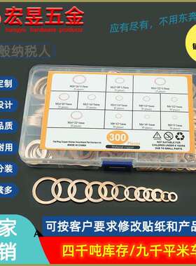 300pcs紫铜垫圈M5M6M8M10M12M14M16M20盒装套装