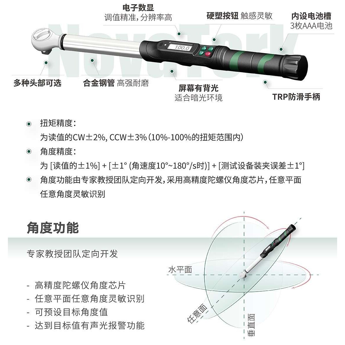 诺特EAML系列角度电子扭矩扳手  扭力扳手