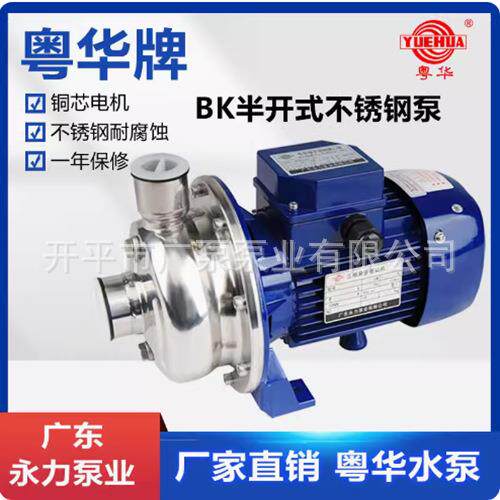 广东粤华泵BK200/300/400半开式叶轮不锈钢循环清洗泵污水处理泵