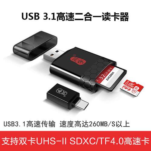 川宇C362高速3.0读卡器 SD卡相机卡UHS-II通用TF卡多合一读卡器