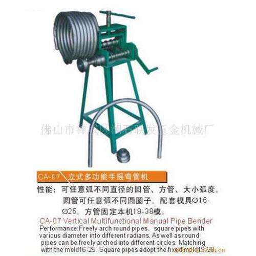 供应CA-07立式多功能手摇弯管机(图)