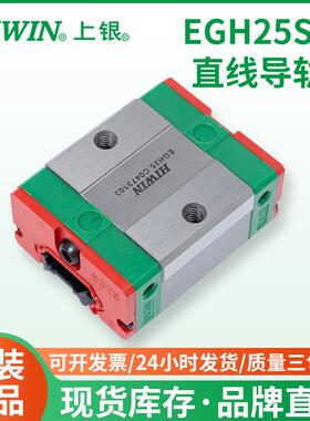 EGH25SA上银直线导轨滑块 精密线性滑轨 机床线性滑动滚珠导轨滑