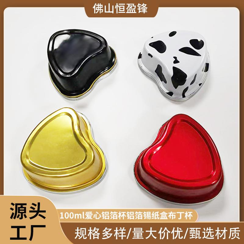 100ml爱心铝箔布丁杯锡纸杯加厚心形烘焙杯戚风蛋糕带盖铝箔盒