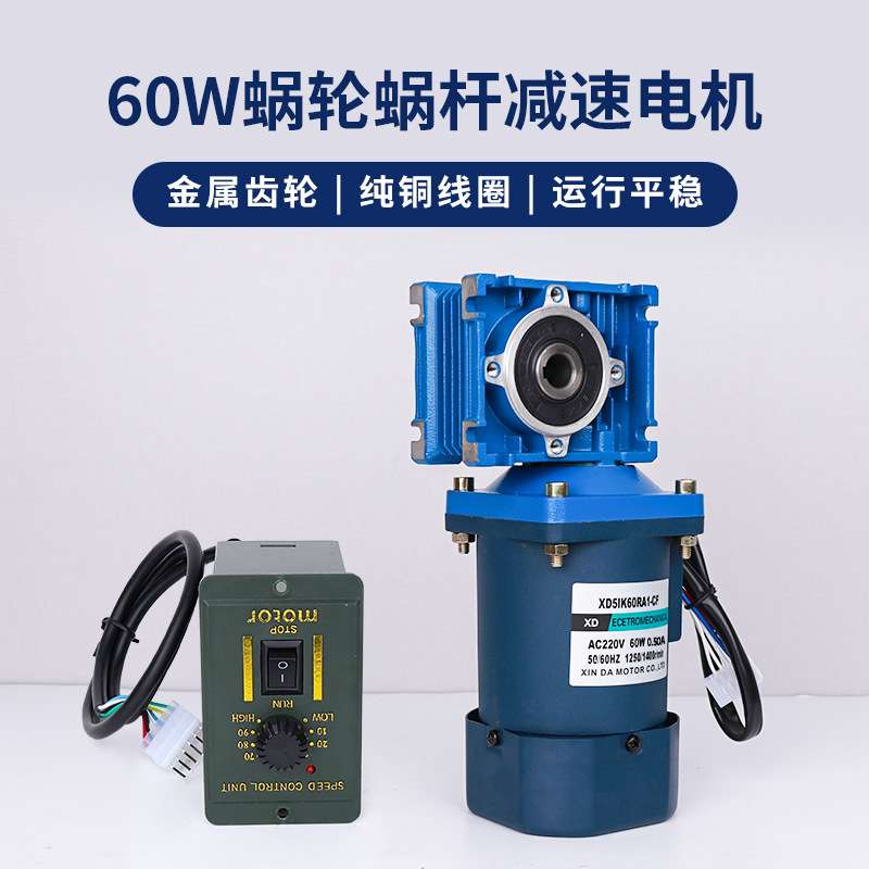 信达工厂60W蜗轮蜗杆减速电机单相220v交流调速电动机正反转马达