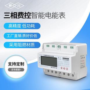 三相导轨式智能费控电能表简易多功能多费率电表取电智能电表