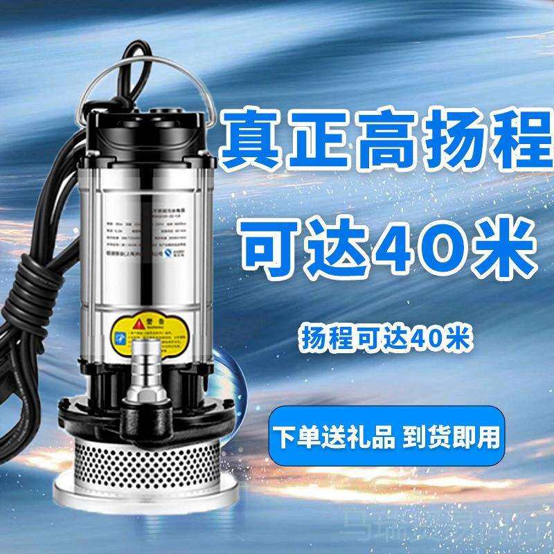 家用220不锈钢潜水泵大功率抽水机抽水泵农用污水泵家用农用洗车
